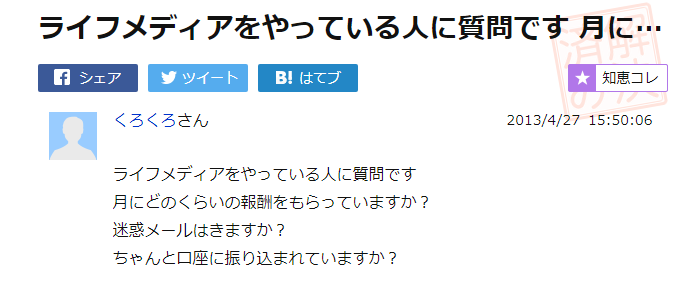 ライフメディアの危険性と評判 貯める方法まとめ ２０２１年版 更新しました お小遣いサイトの危険性をチェック 初心者のリスク