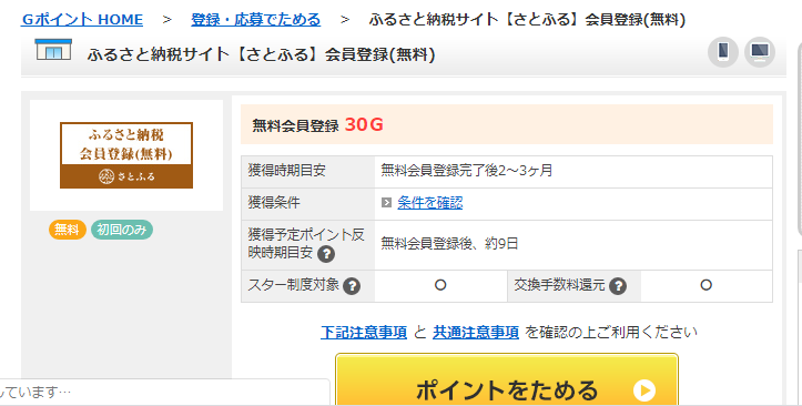 ｇポイントの交換手数料を徹底解説 ５ を確実に還元するには お小遣いサイトの危険性をチェック 初心者のリスク