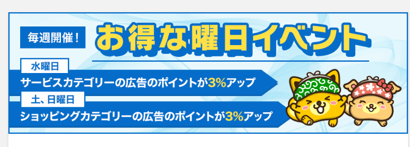ポイントインカムの曜日イベントは３ のボーナスが付いてお得 説明してみた お小遣いサイトの危険性をチェック 初心者のリスク