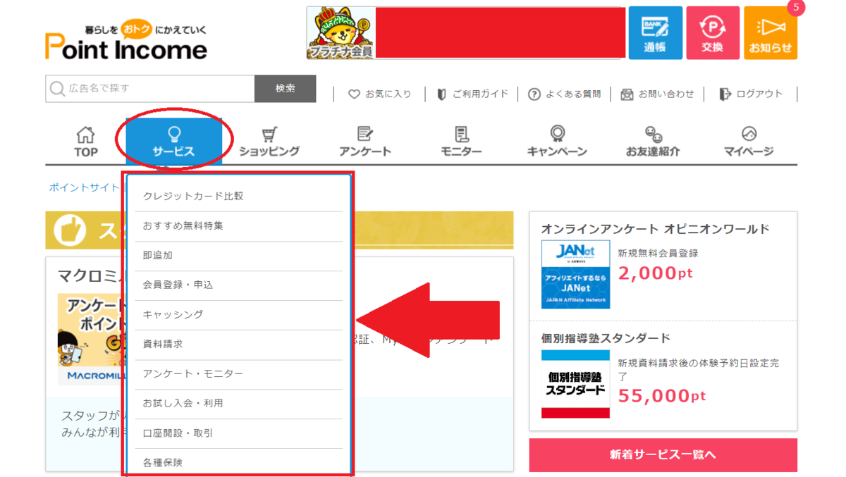 ポイントインカムの曜日イベントは３ のボーナスが付いてお得 説明してみた お小遣いサイトの危険性をチェック 初心者のリスク