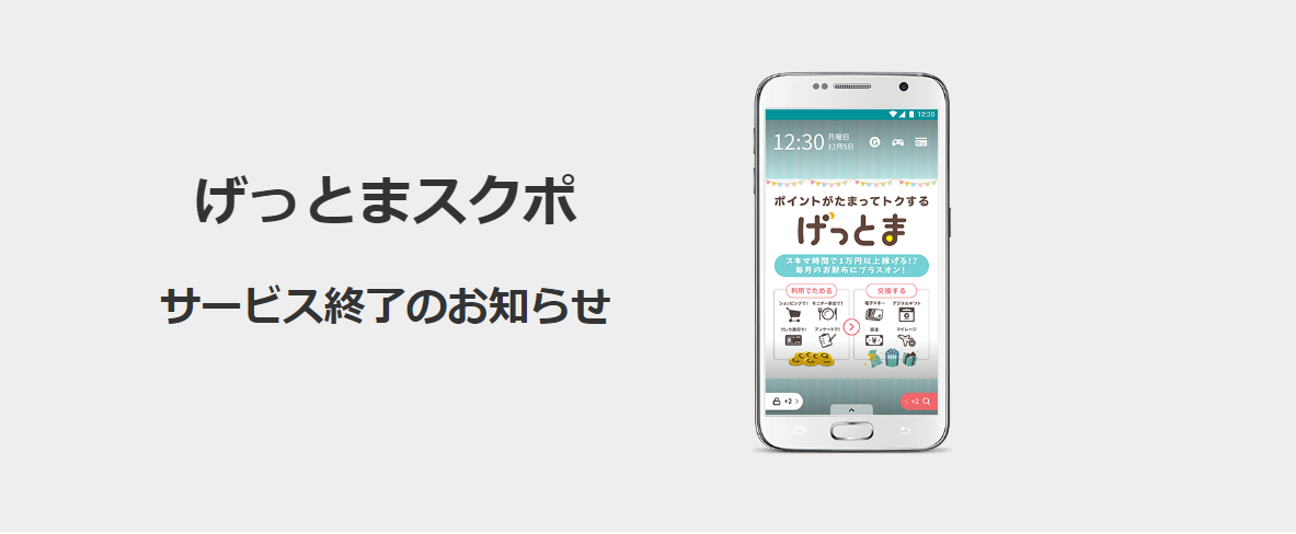 Getmoney げっとま の評判は 15年から使い続けている理由は 稼ぎ方年まとめ お小遣いサイトの危険性をチェック 初心者のリスク