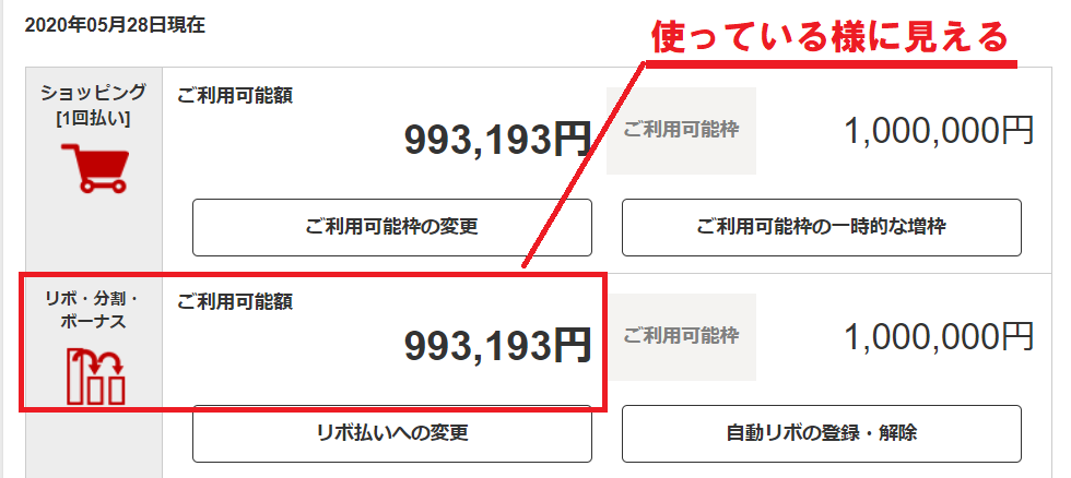 楽天カードの割賦枠０って何 言葉の意味とか確認方法は 後 増額できないの お金がない時に心が安心する場所 クレジットカード キャッシング 稼ぐ