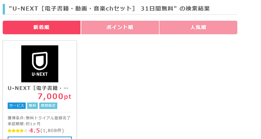 モッピーのu Nextは２回目の登録でポイントはもらえるの ある事に注意すれば問題ない事が判明 お小遣いサイトの危険性をチェック 初心者のリスク