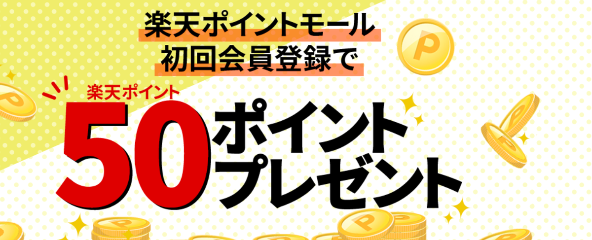 げん玉で楽天ポイントモールの無料会員登録で１００円分もらえる 更に楽天ポイント５０ｐもらえる お小遣いサイトの危険性をチェック 初心者のリスク