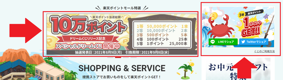 楽天ポイントモールのドリームくじは最大ｐですごい 更にポイントを貯めるためにおすすめの巡回方法は 21年版 お小遣いサイトの危険性をチェック 初心者のリスク