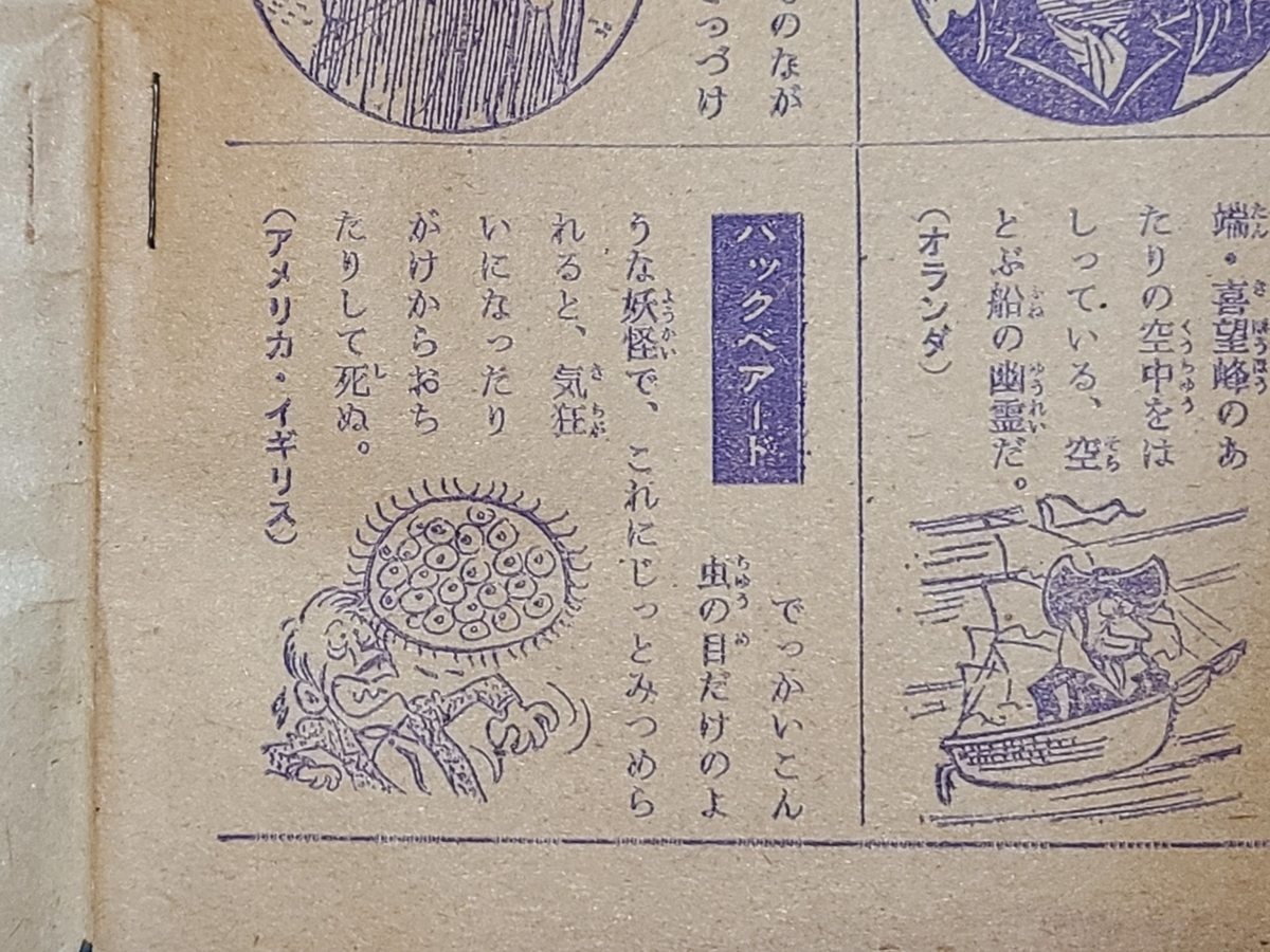 第3回 バックベアード - マガマガ博覧会