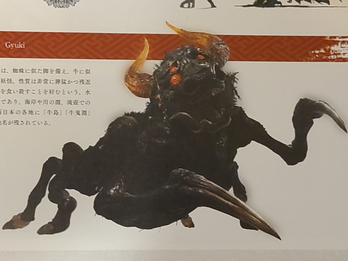 第6回 牛鬼 - マガマガ博覧会