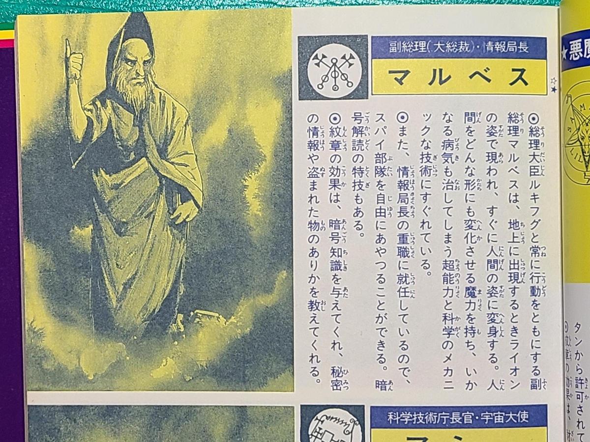 第15回 ソロモンの悪魔5 マルバス - マガマガ博覧会