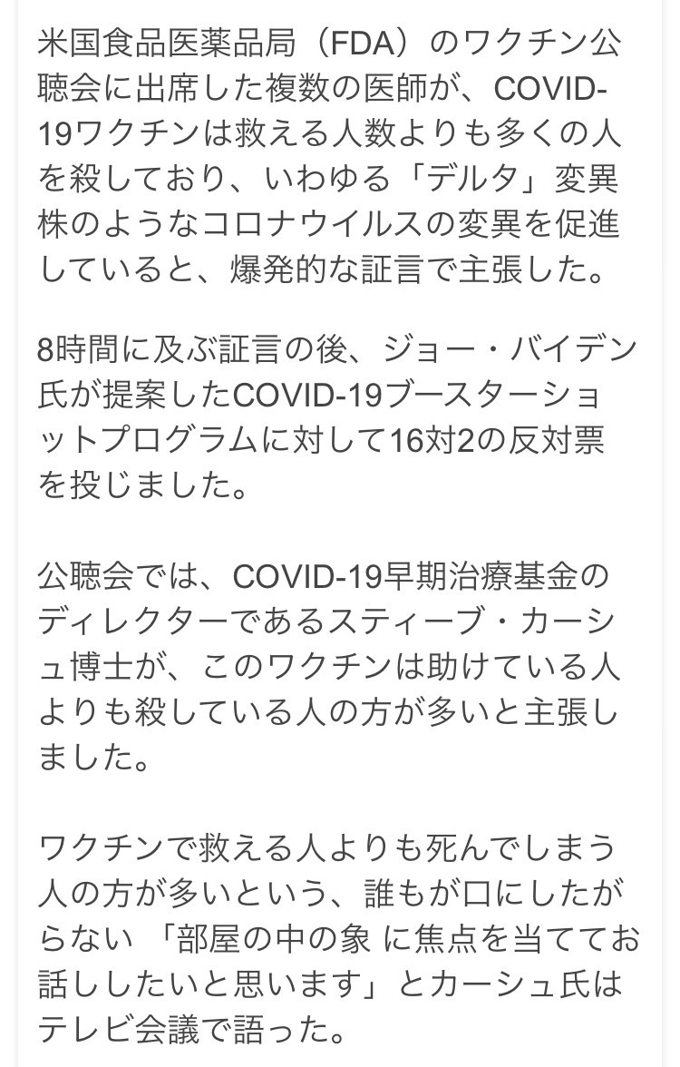 今日のfdaワクチンパネルメンバーの発言 我々は注射で救うよりも多くの人を殺しています Tujibee S めも