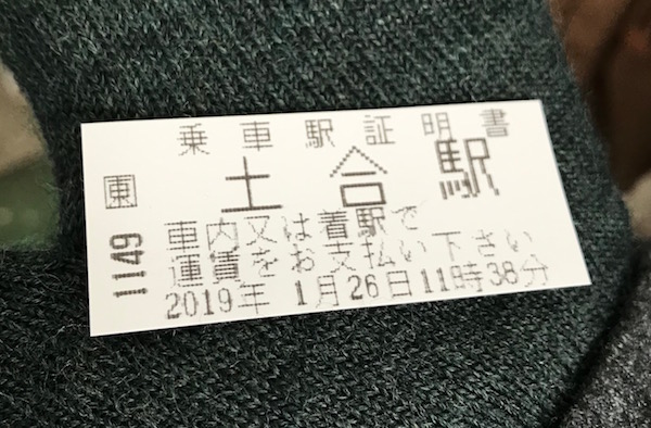 乗車証明書はこんな感じ