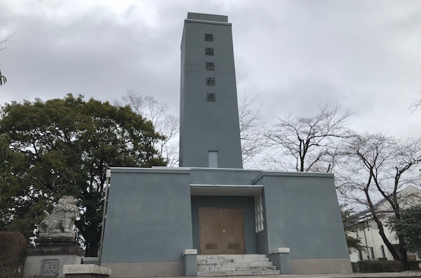 城山公園の大きな慰霊碑