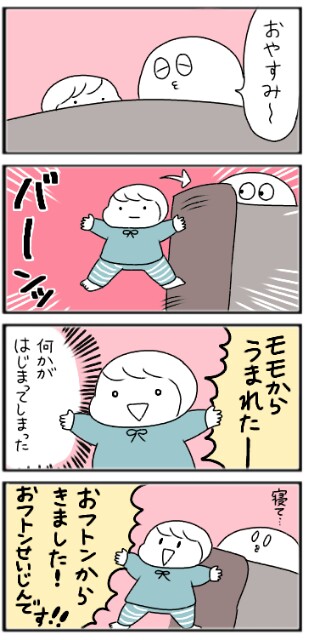 ４コマ２本 かわいい夢を見るおまじない むすメモ