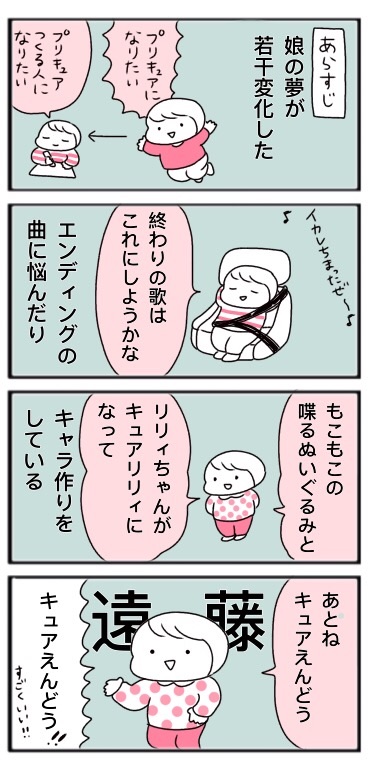 プリキュアを作る人になりたい 4コマ２本 むすメモ