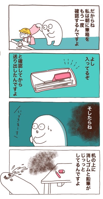忘れ物をなくしたい【4コマ漫画２本】 - むすメモ！