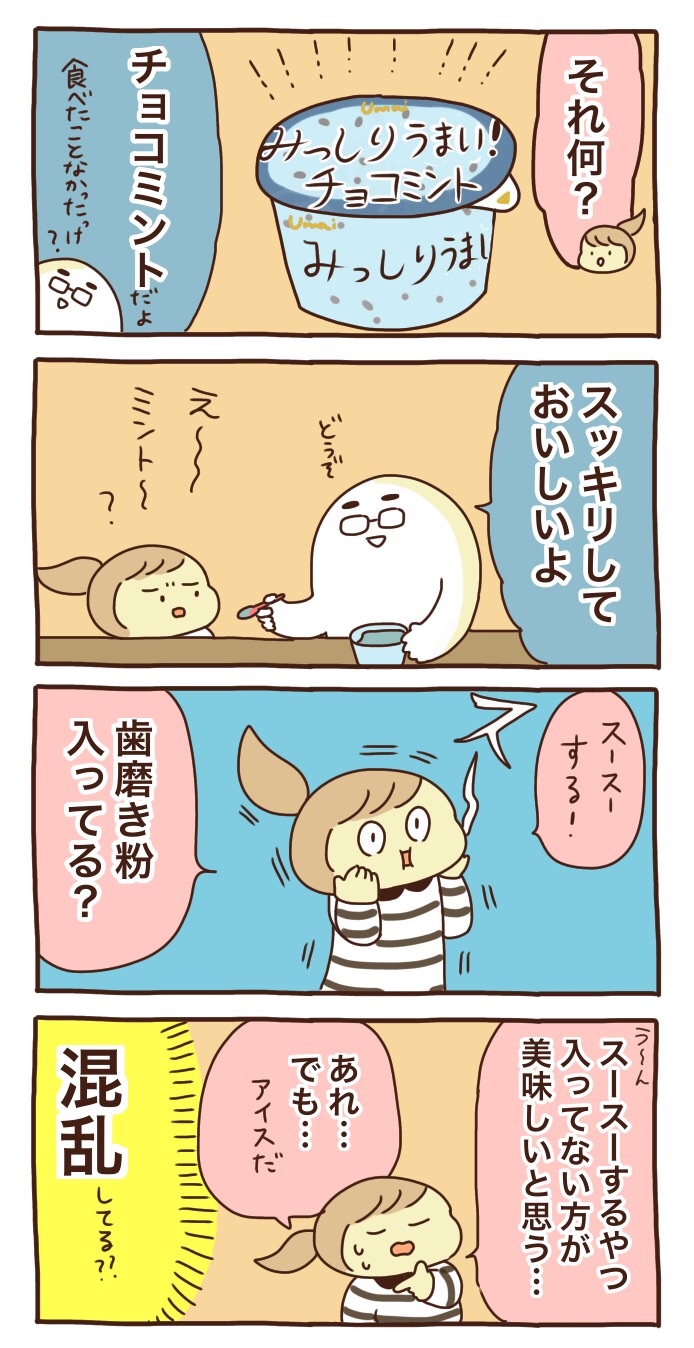 はじめてのチョコミント 4コマ漫画２本 むすメモ