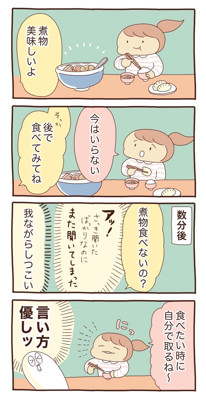 やさしい言い方 4コマ漫画２本 むすメモ