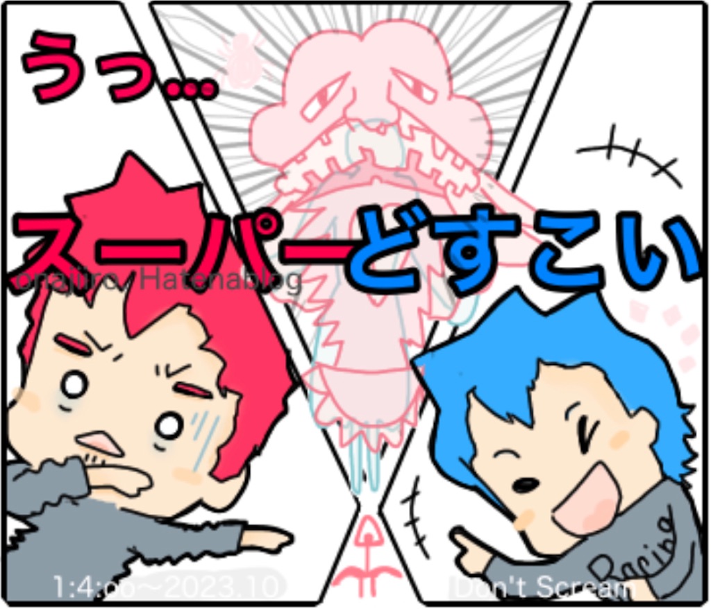 どすこい・アンチョビ - 同じ色:)