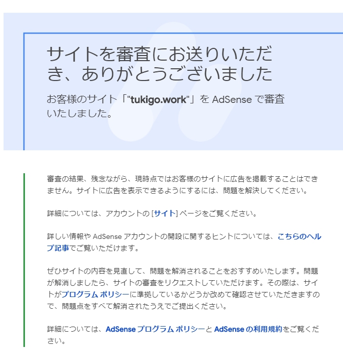 Google Adsenseのサイト審査に落ちました 超素人がはてなブログでグーグルアドセンスに挑戦 つきごのウイイレブログ Myclub攻略