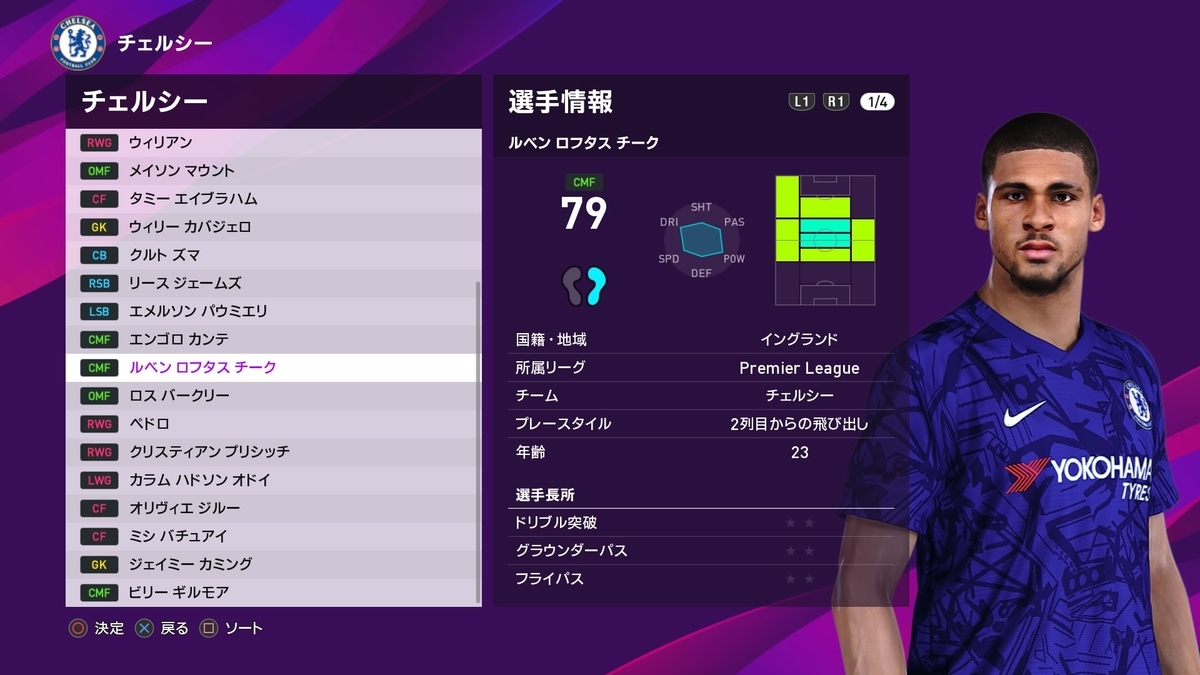 レベマ総合値８８ ルベン ロフタス チーク 有能銀玉選手紹介 ウイイレ２０２０ ウイイレアプリ つきごのウイイレブログ Myclub攻略