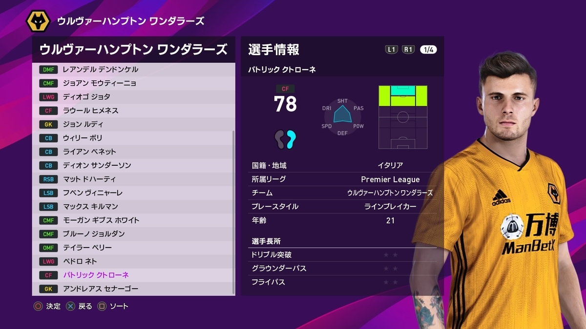 レベマ総合値９０ パトリック クトローネ 有能銀玉選手紹介 ウイイレ２０２０ ウイイレアプリ つきごのウイイレブログ Myclub攻略