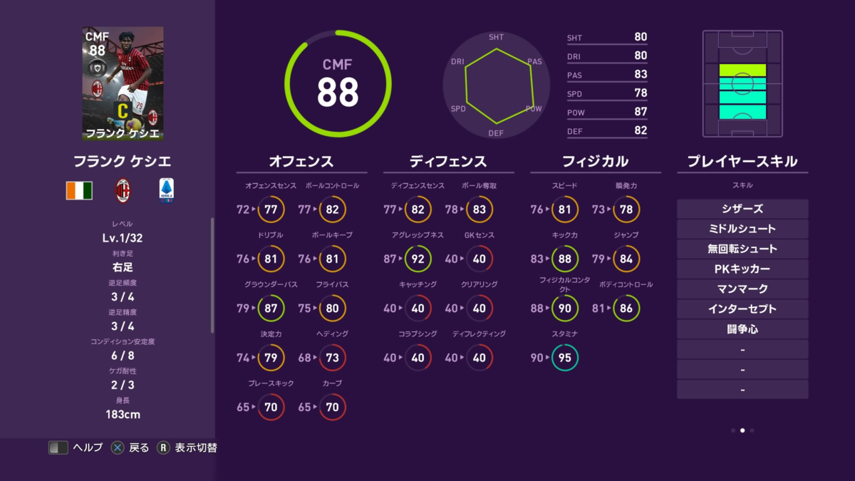ミラン ユヴェントスのレベマ総合値 能力値から比較 4月6日 クラブセレクション ウイイレ2020 ウイイレfpガチャ つきごのウイイレブログ Myclub攻略 ミラン ユヴェントスのレベマ総合値 能力値から比較 4月6日 クラブセレクション ウイイレ2020 ウイイレfpガチャ つきごのウイイレブログ Myclub攻略