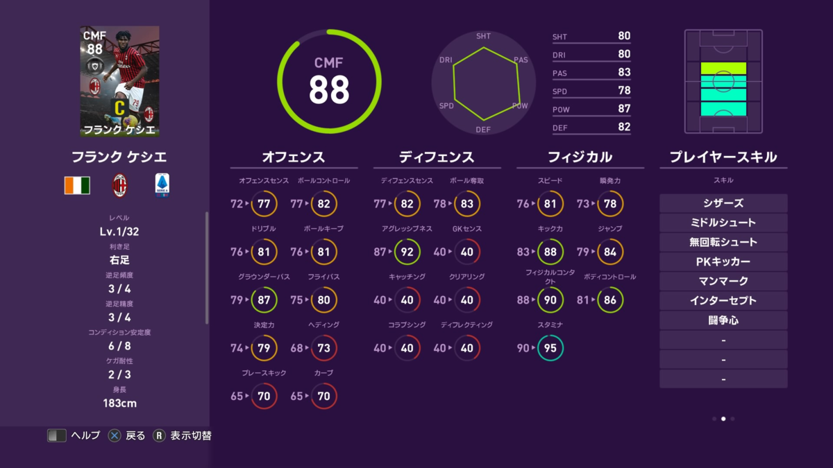 ミラン ユヴェントスのレベマ総合値 能力値から比較 ４月６日 クラブセレクション ウイイレ２０２０ ウイイレｆｐガチャ つきごのウイイレブログ Myclub攻略