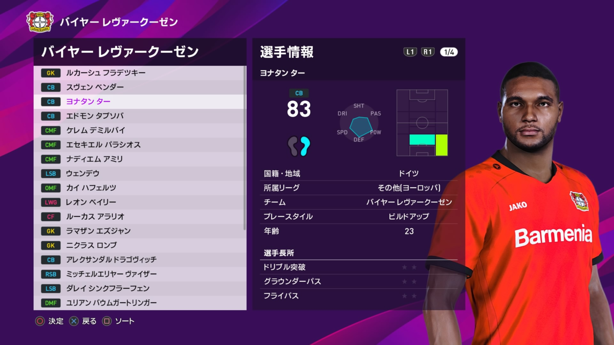 ヨナタン ターの使い方と能力値 スカウト情報 有能金玉選手 ウイイレ２０２０ ウイイレアプリ つきごのウイイレブログ Myclub攻略