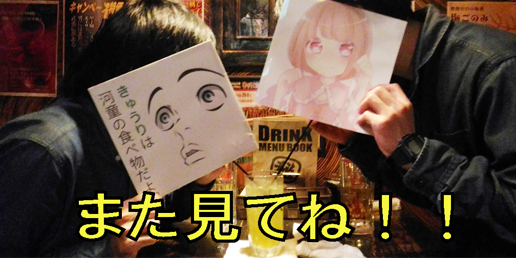 またみてね！