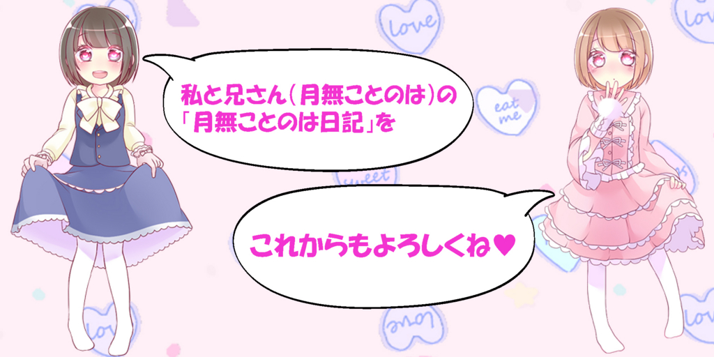 これからもよろしくね！❤