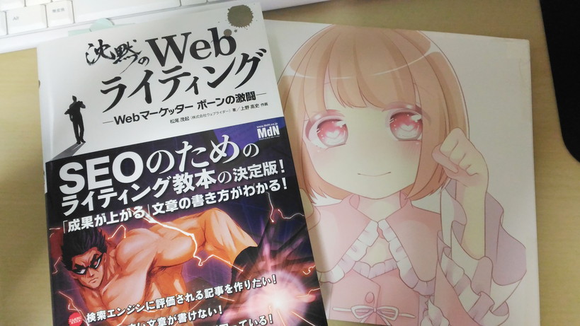 沈黙のWebライティング