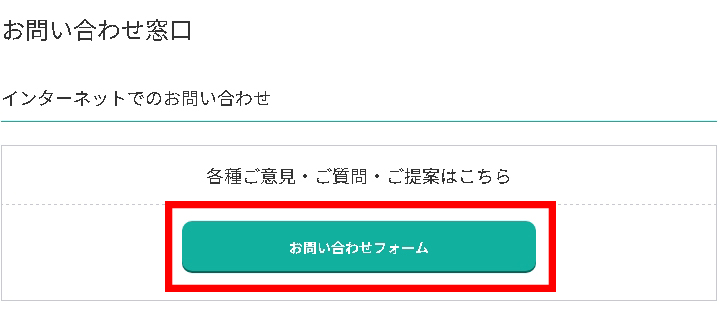 お問い合わせフォームボタン
