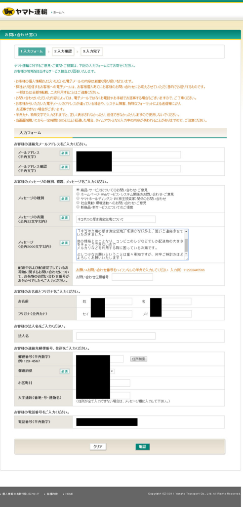入力フォーム