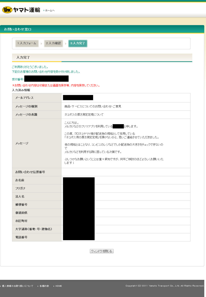 お問い合わせ送信後