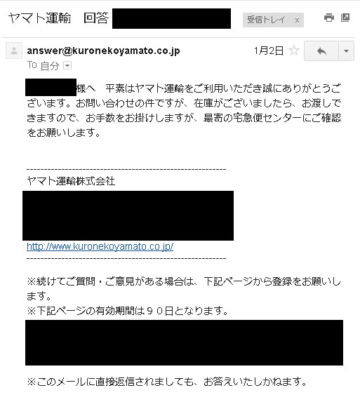 ヤマト運輸さん返信