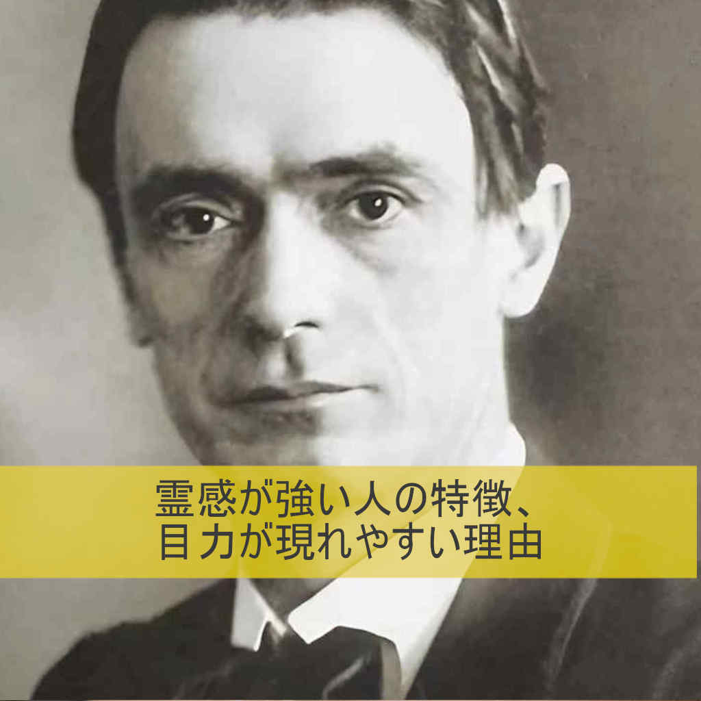 霊感が強い人の特徴,とは！？,目力,が現れやすい理由について