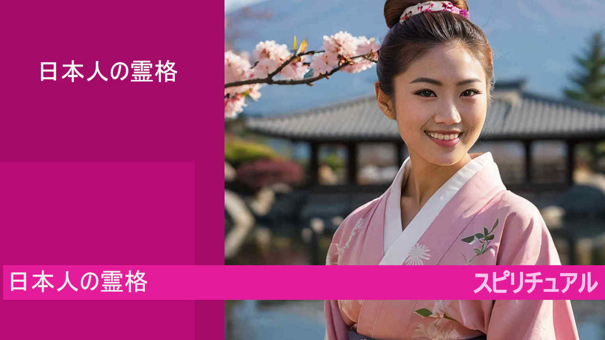日本人の霊格とは？霊感は高かった！昔を取り戻す
