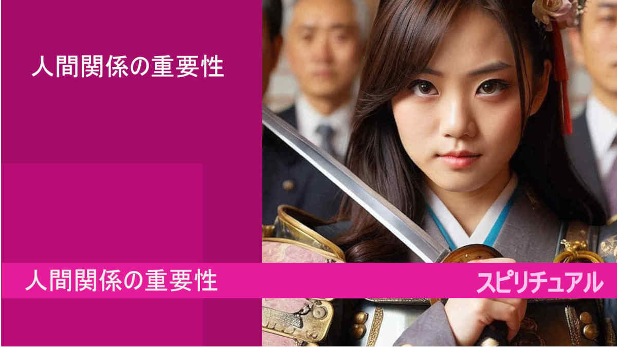人間関係の重要性とは？メリットと築く意味とは？