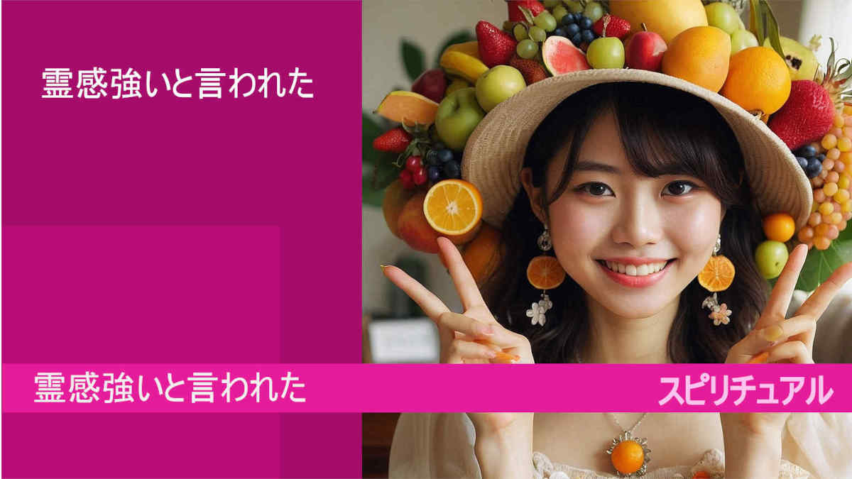 霊感強いと言われたとは！？その内容の特徴は？　google AI bard