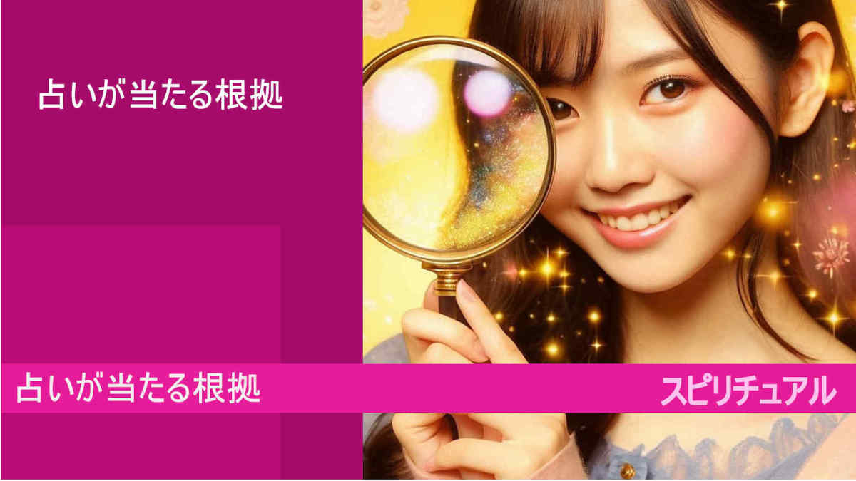 占いが当たる根拠とは?!理由!?霊感との関係は? googleのAI bard