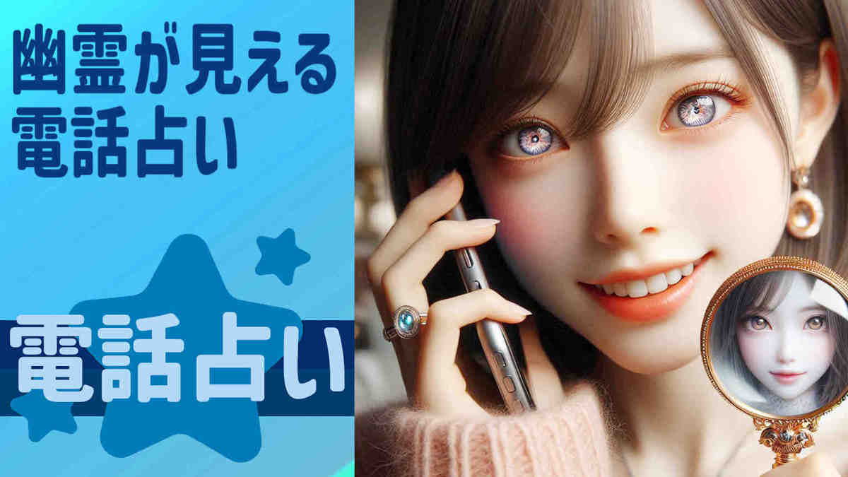 5，幽霊が見える 電話占い：幽霊に悩む日々に終止符を！電話占いがあなたの未来を照らす