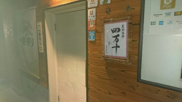 広島県東広島市にある居酒屋 四万十 で土佐を満喫する 夕食物語 ベタ凪物語