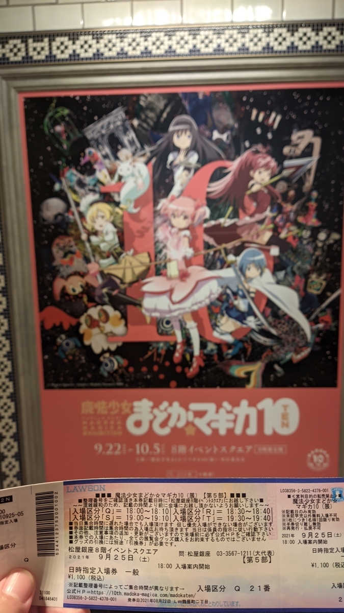 f:id:tukiyo_plus:20210925210510j:plain