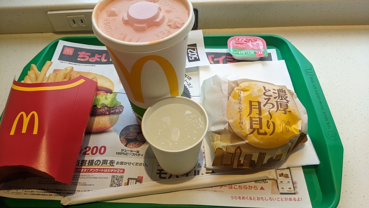 f:id:tukiyo_plus:20210930193334j:plain