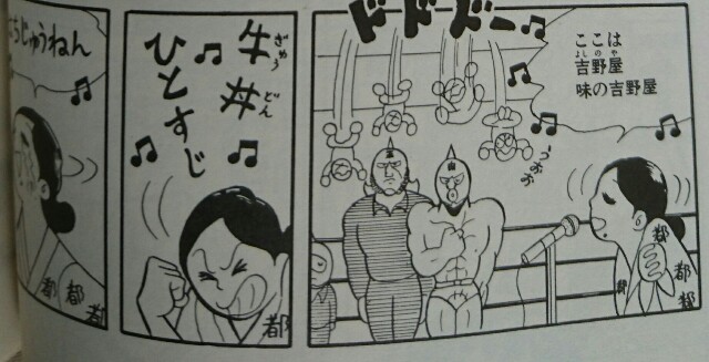 キン肉マンと牛丼のお話 キン肉スグルがどれだけ牛丼が好きなのかを調べてみました キン肉マンのブログ キンブロ