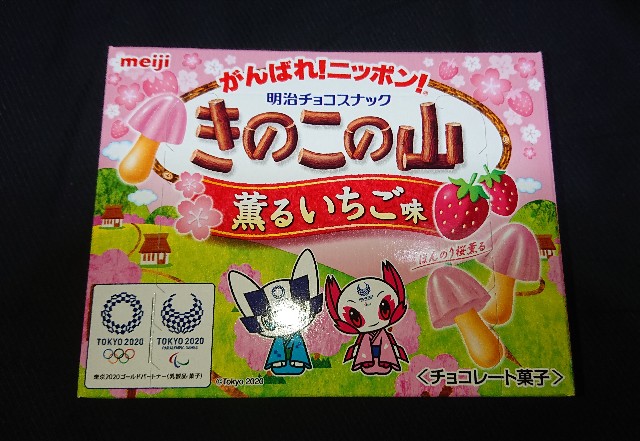 きのこの山 薫るいちご味 桜餅のような味が強い春を感じさせるようなチョコ菓子 コンビニのチョコとアイス新商品の美味しい物を食べたいんじゃ コンオイジャ