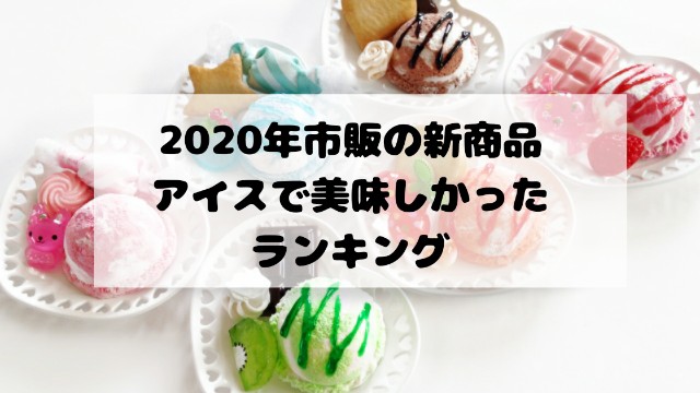 f:id:tukkoman:20200716105554j:image