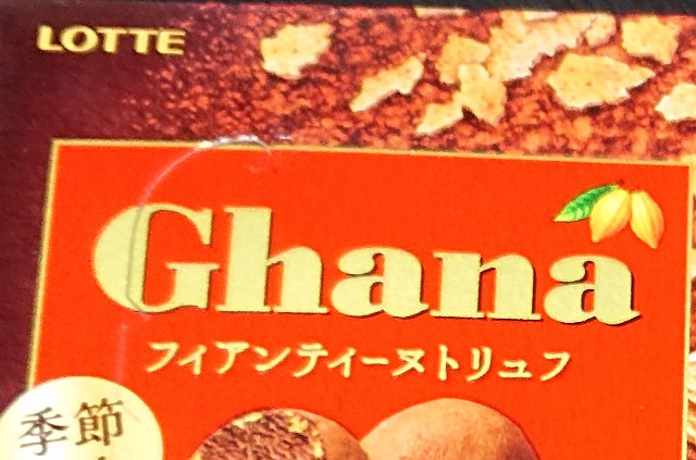 ガーナ フィアンティーヌトリュフ ロッテのチョコを生かした少し値段高めなチョコ菓子 コンビニのチョコと アイス新商品の美味しい物を食べたいんじゃ コンオイジャ