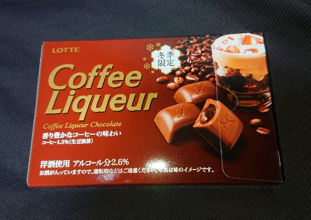 ロッテ コーヒーリキュール コンビニでも購入出来るブランデーも効いたチョコ菓子 コンビニのチョコとアイス新商品の美味しい物を食べたいんじゃ コンオイジャ