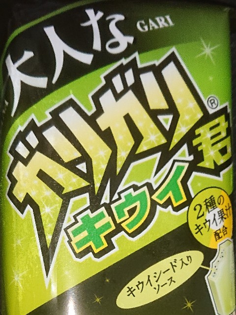 大人なガリガリ君 キウイ！コンビニでも買える値段はちょっぴり高いアイス商品 - コンビニのチョコとアイス新商品の美味しい物を食べたいんじゃ