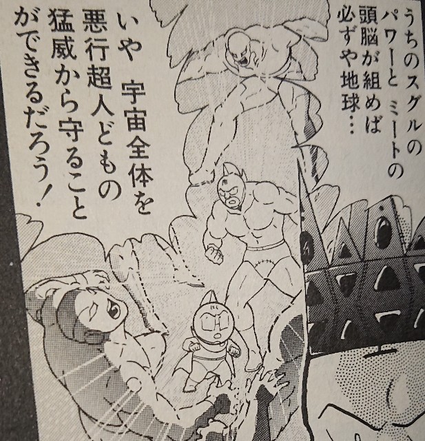 ミートとキン肉マンの関係は 実はスグルとの関係性は作品内で変化しているを考察と感想 キン肉マンのブログ キンブロ